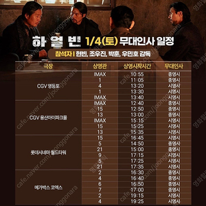 [무대인사]하얼빈 중앙C열 2연석 1/4(토) 롯시 월드타워 양도합니다.