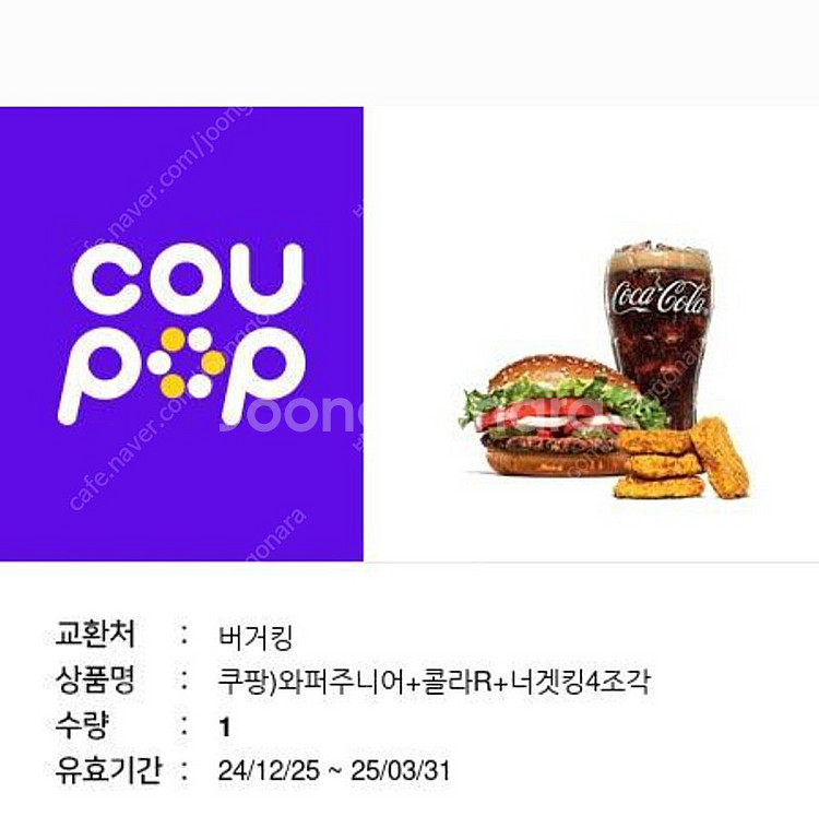 버거킹 ㅡ 와퍼주니어 콜라 너겟킹4조각--0