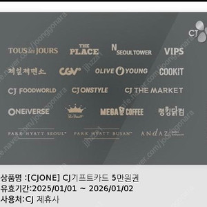 Cj상품권 5만원권