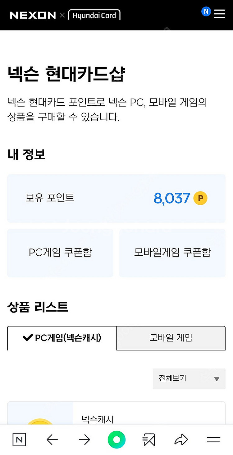넥슨 포인트 8000-> 7000원에 판매합니다--0