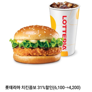 롯데리아 치킨콤보 31%할인쿠폰 천원