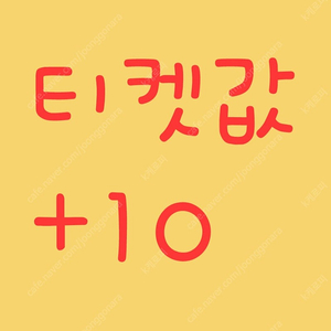 임영웅 콘서트 취소표 취켓팅 티켓값 +10