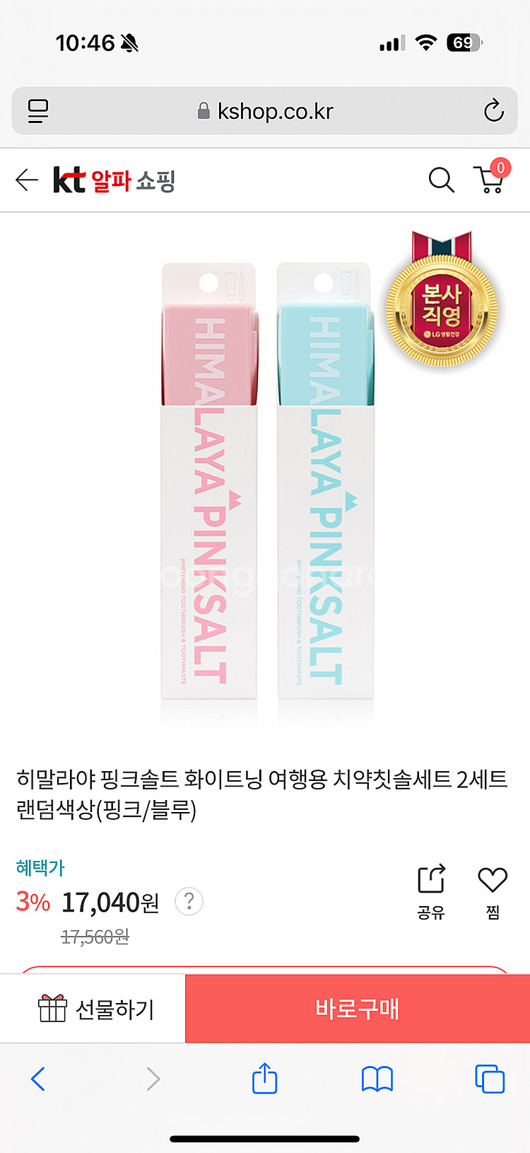 미개봉 새상품) 히말라야 핑크솔트 화이트닝 여행용 치약...--0