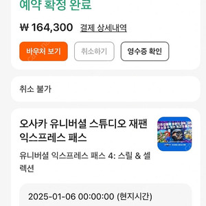 오사카 유니버셜스튜디오 재팬 익스프레스 패스 4 (25년 1월 6일)1매 판매합니다.