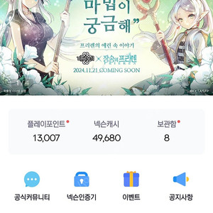 충전된 넥슨캐시 4만 9000원 -> 4만 3000원에 선물식 팔아요