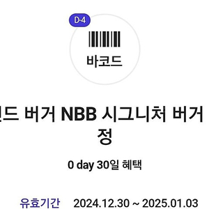 노브랜드버거 시그니처 버거 기프티콘 2,000원 판매