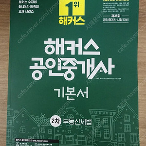 25년 해커스 공인중개사 2차 세법 기본서 새책