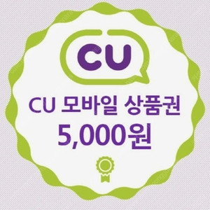 Cu 5000원쿠폰 팝니다