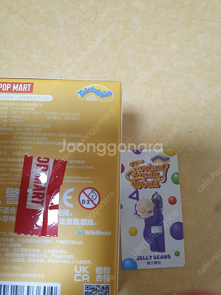 팝마트 텔레토비 보라돌이 젤리빈--2