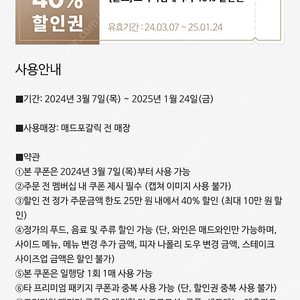 매드포갈릭 40% 할인권