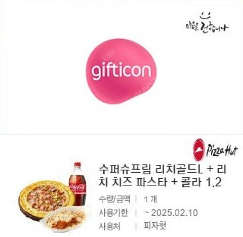 피자헛 슈퍼슈프림 리치골드L+리치 치즈파스타 +콜라 1...--0