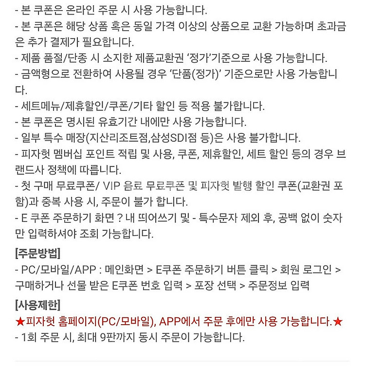 피자헛 슈퍼슈프림 리치골드L+리치 치즈파스타 +콜라 1...--1