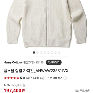 헨리코튼 램스울 집업 가디건(아이보리/105) 새상품 팝니다.