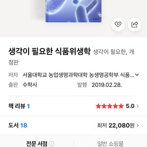 수학사 식품위생학