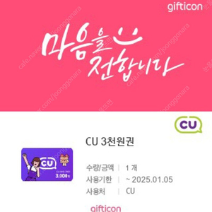 CU 모바일상품권 금액권 (~25.1.4까지)