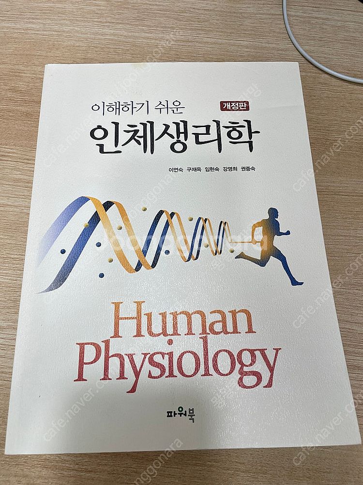 파워북 인체생리학--0