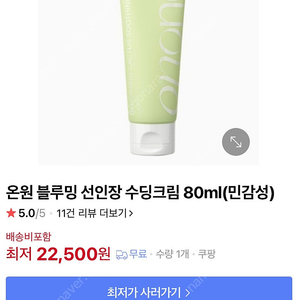 [미개봉] 온원 블루밍 선인장 수딩크림 80ml