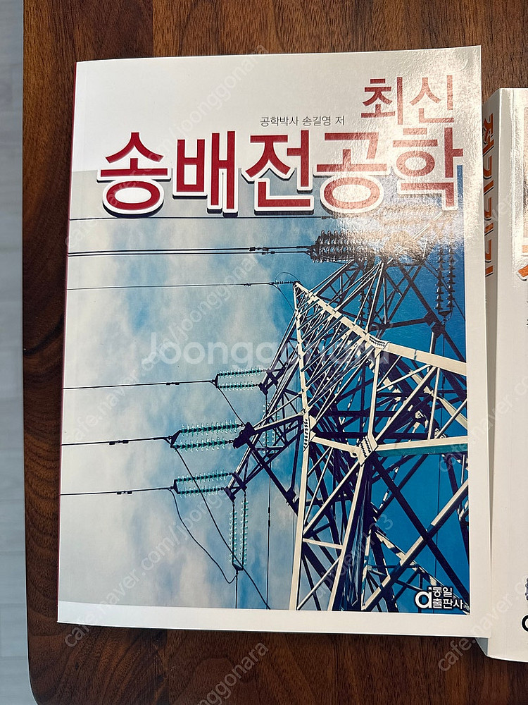 전기 기술사 관련 서적--0