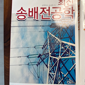 전기 기술사 관련 서적