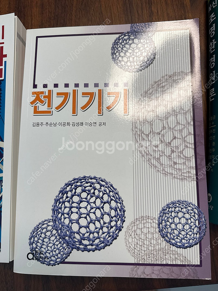 전기 기술사 관련 서적--1