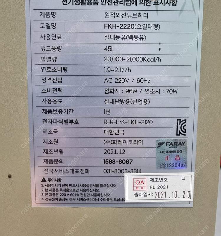 열풍튜브히터60평형 화레이 FKH-2220 연식굿,깨끗한 중고--1