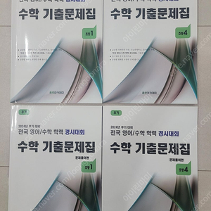 24년도 성대경시 수학 기출문제집