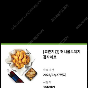 교촌치킨 허니콤보 웨지감자세트