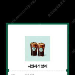 스타벅스 시원하게 함께