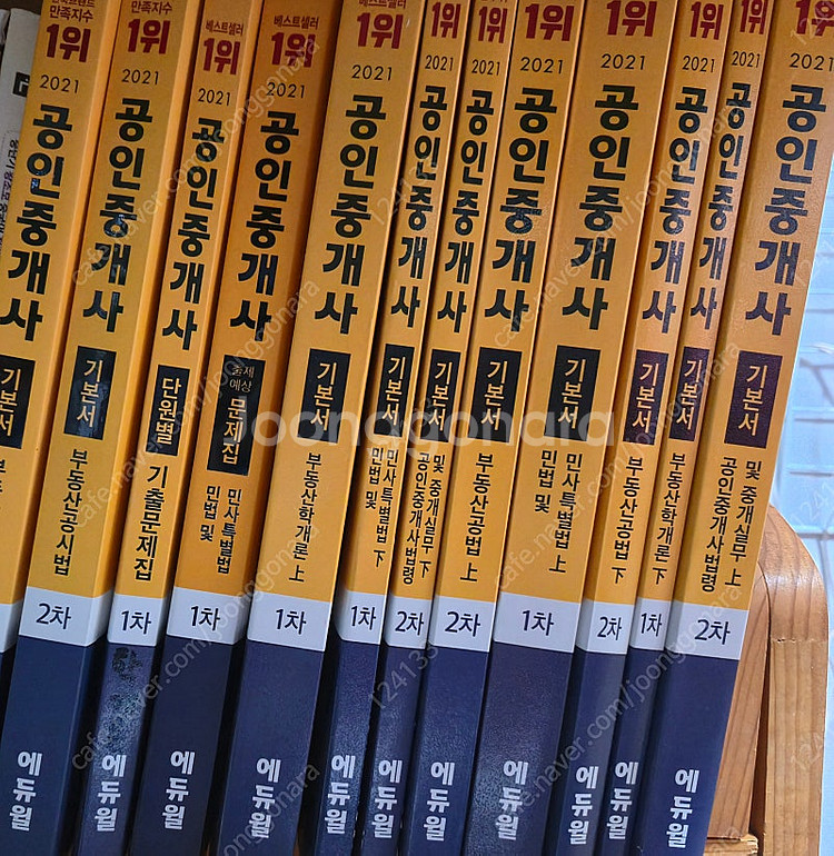 에듀윌 공인중개사 2021년--0