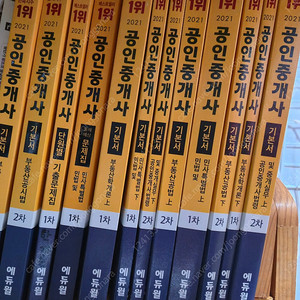 에듀윌 공인중개사 2021년