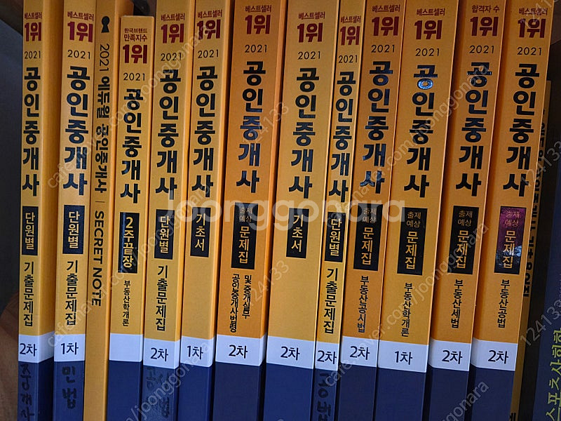 에듀윌 공인중개사 2021년--1