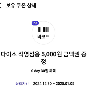 다이소 5000원권 팝니다