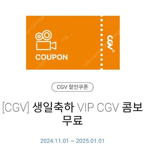 (최저가) CGV생일콤보 8500 던킨아메리카노 900 팝니다 (오늘까지)