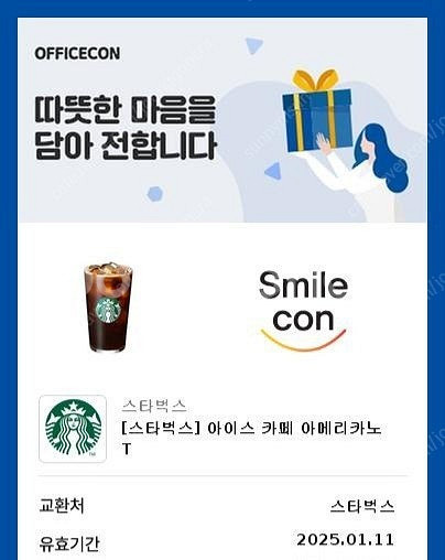 스타벅스 스벅 아메리카노 1만원권 판매합니다.--1