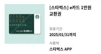 스타벅스 스벅 아메리카노 1만원권 판매합니다.--2
