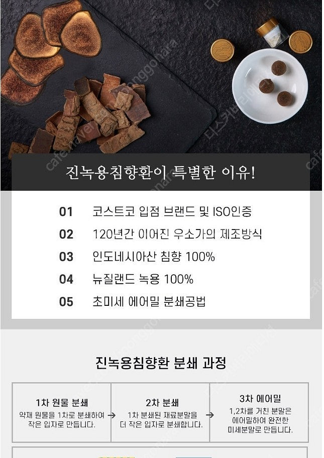 코스트코 입점 판매제품 한제원 진녹용 침향환 팝니다--1