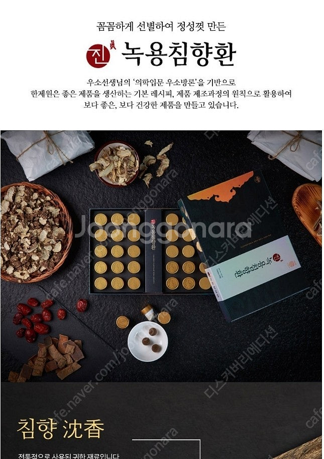 코스트코 입점 판매제품 한제원 진녹용 침향환 팝니다--2