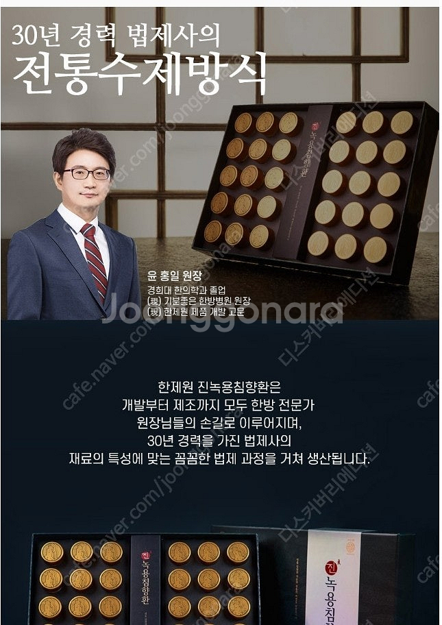 코스트코 입점 판매제품 한제원 진녹용 침향환 팝니다--5