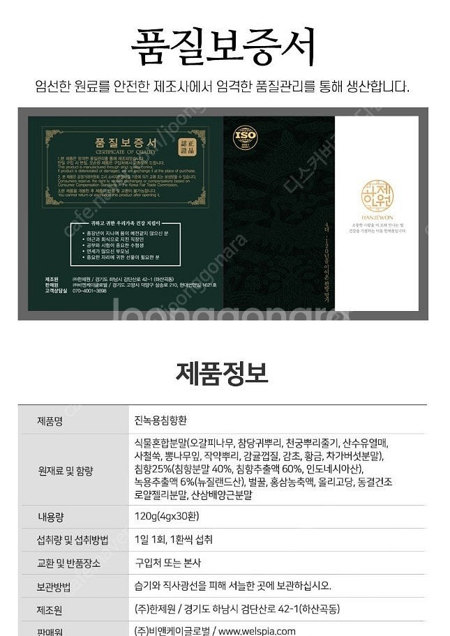 코스트코 입점 판매제품 한제원 진녹용 침향환 팝니다--7
