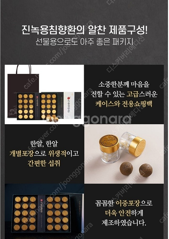 코스트코 입점 판매제품 한제원 진녹용 침향환 팝니다--8