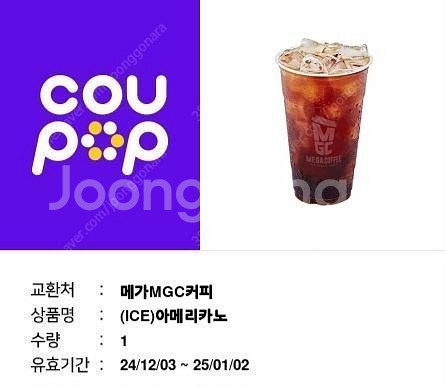 메가커피 아이스 아메리카노 천원 (~25.1.2까지)--0