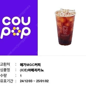 메가커피 아이스 아메리카노 천원 (~25.1.2까지)