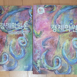 경제학원론 + 연습문제와 해답