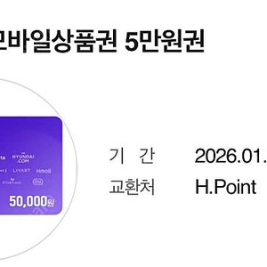 h포인트 5만원권 2장 판매