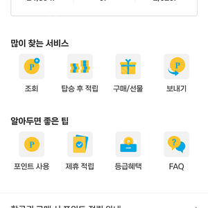 제주항공 리프레시 포인트(24000)팝니다