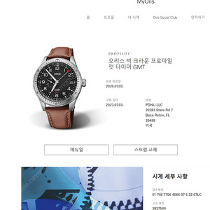 오리스 빅 크라운 프로파일럿 타이머 GMT