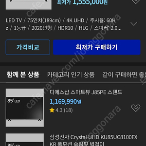 LG 4K 75인치 TV