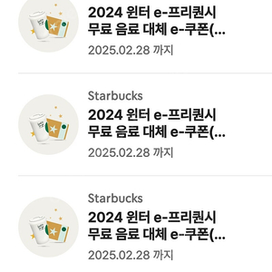 스타벅스 별쿠폰 프리퀀시 음료