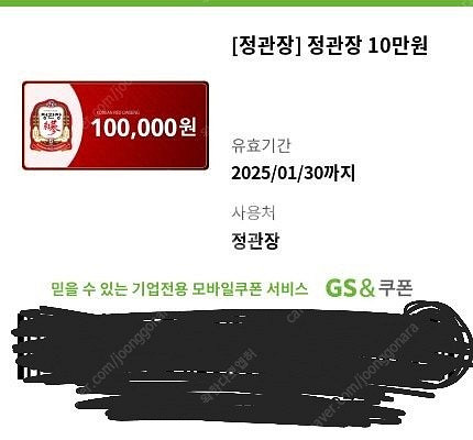 정관장 상품권 10만원권 판매합니다--0