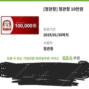 정관장 상품권 10만원권 판매합니다